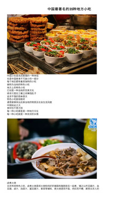 中國(guó)各地特色食品大全